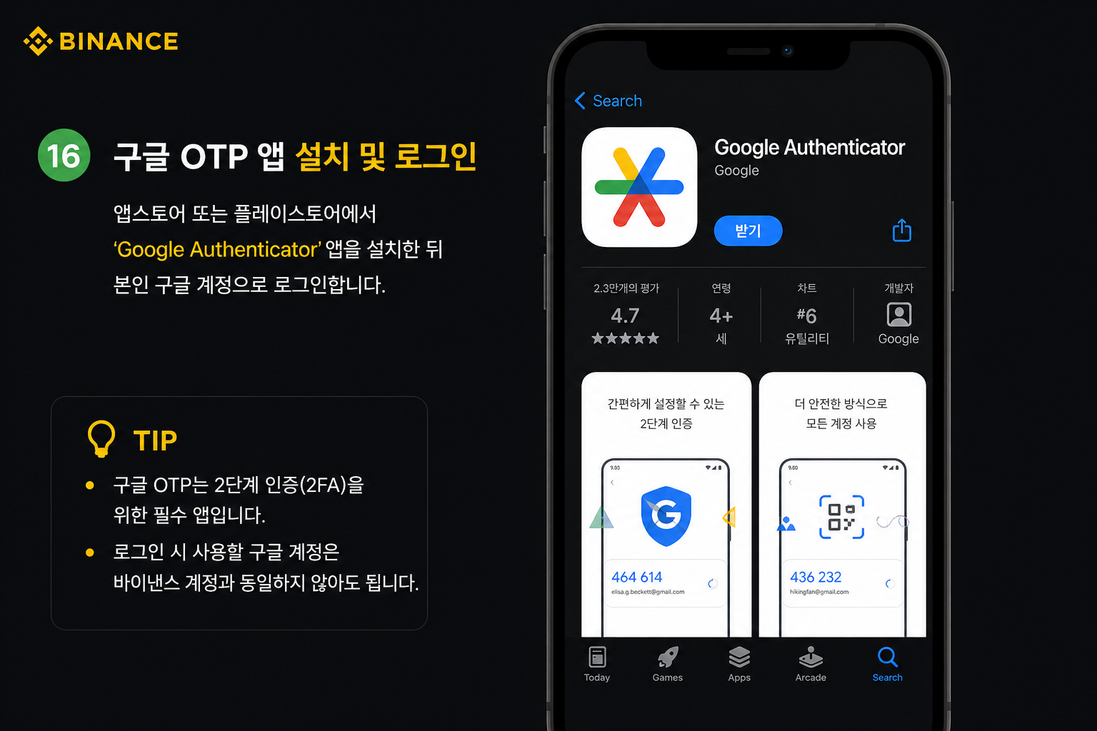 앱스토어에서 'Google Authenticator' 구글 OTP 앱 다운로드 페이지 - 평점 4.7 / 4세 이상