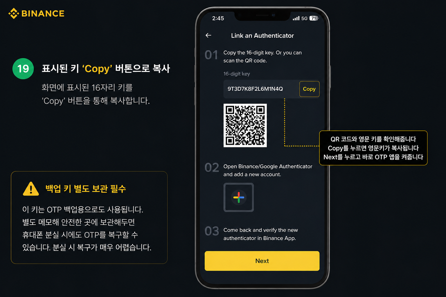 바이낸스 Link an Authenticator 화면 - QR 코드와 16자리 영문 키, 'Copy' 버튼으로 키 복사 (백업 키 별도 보관 필수 경고)